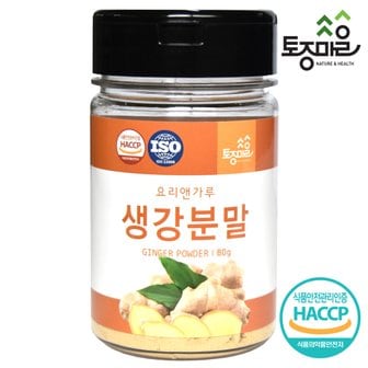 토종마을 HACCP인증 국산 생강분말 80g