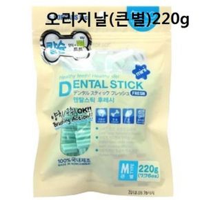 강아지 덴탈 스틱 후레시 오리지날 큰별220g 애견