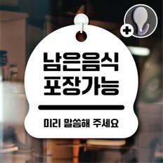 디자인황소 안내를부탁해 009 남은음식포장가능 안내판 표지판 팻말 문패