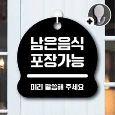 디자인황소 안내를부탁해 009 남은음식포장가능 안내판 표지판 팻말 문패