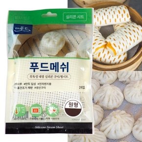 AP 실리콘시트 FMW 푸드메쉬 원형 130mm 1장 화이트 찜판 깔판 실리콘 찜시트 깔개