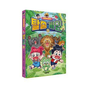 탁주쪼꼬 탈출게임4 탁주TV 스토리북