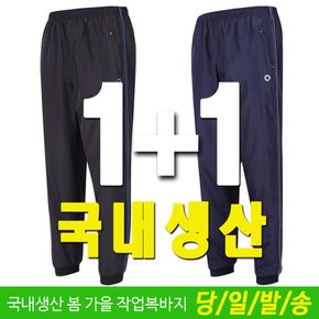 1+1모음 국내생산 봄 가을 남성 작업복 바지 제크로