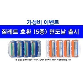 호환 질레트 면도날 5중 4입(질레트 퓨전 파워 호환)