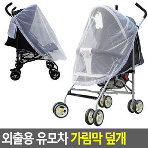 레츠 외출용 유모차 가림막 덮개 유모차비닐커버 유모차덮개 유모차미세먼지 유모차가림막 유모차악세사리
