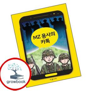 MZ용사의 카톡 도서 학습
