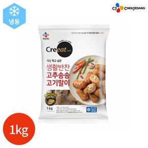 CJ 크레잇 고추송송 고기말이 1kg