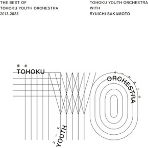 [CD]Tohoku Youth Orchestra, Ryuichi Sakamoto - The Best Of Tohoku Youth Orchestra 2013-2023 (일본 생산 한정반) / 호쿠 유스 오케스트라, 사카모토 류이치 - 더 베스트 오브 토