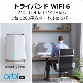 넷기어 Orbi Pro WiFi6 메쉬 WiFi 라우터 2대 세트 법인용 AX6000 트라이밴드SXK80