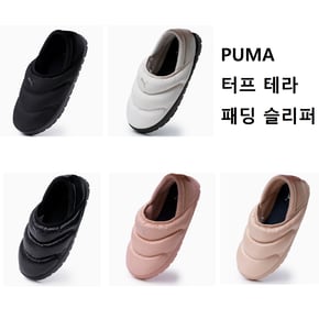 터프 테라 패딩 슬리퍼 PUMA Tuff Terra 402176 01 02 / 403033 01 02 03