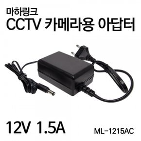 마하링크 국산 12V 1.5A CCTV용 아답터 ML-1215AC