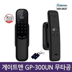 셀프설치 GP-300UN  무타공 푸시풀도어락 번호키 카드키 디지털도어락