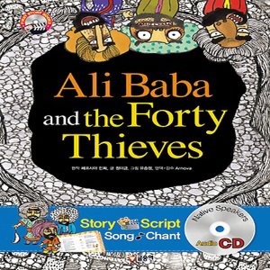  글송이 Ali Baba and the Forty Thieves 알리바바와 40인의 도둑 - 개정판 (퍼스트 스토리 북스 CD 시리즈)