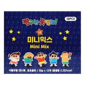 짱구는 못말려 미니믹스 50g x 12개 (1BOX) (WB74CDB)