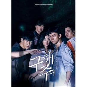 [CD] 구해줘 O.S.T - Ocn 드라마 (2Cd) / Save Me O.S.T - Ocn Drama (2Cd)