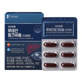 루테인 밀크씨슬 프리미엄 30캡슐 눈건강 간건강 마리골드꽃 실리마린 빌베리 블루베리 비타민 A E 영양제