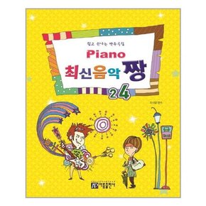 Piano 최신음악 짱 24