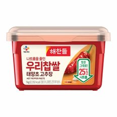 해찬들 나트륨을 줄인 우리찹쌀 태양초 고추장 1kg