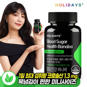 혈당건강 바나바 90정 1병 (3개월분)