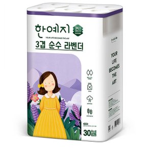 한예지 천연펄프 3겹 순수 라벤더 25m 화장지 30롤 3팩