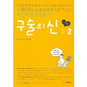 구술의 신 2 (개정판)