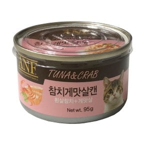 참치게맛살캔 95g