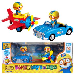 스타토이-NEW 뽀로로 푸쉬 앤 고 비행기와 자동차