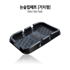 토드 논슬립패드-거치형(0039)