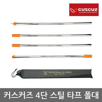 NS홈쇼핑 TR 커스커즈 4단 스틸 타프 폴대 스틸재질 길이 280cm[29862235]