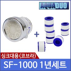 싱크헤드 코브라 플렉시블 SF-1000 1년세트