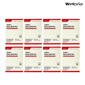 웰로리아 케어플러스 마시는 알부민 맥스 8박스(총 20g x 120포) / 덴마크산 고함량
