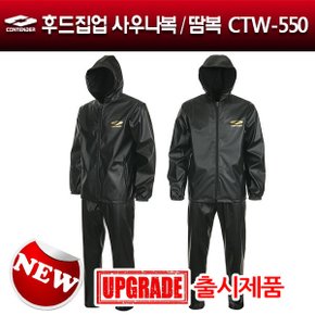 후드집업 사우나복/땀복 CTW-550 다이어트