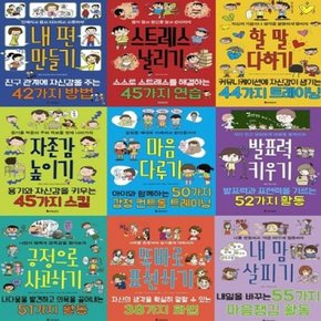 [루덴스미디어] 똑똑하게 레벨 업 1-9번 시리즈 [전9권]