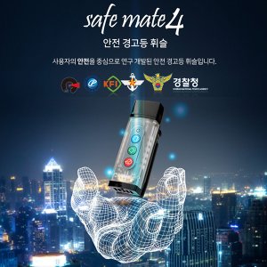 세이픈 세이프메이트4 - LED안전호루라기 호각 호신용품 어깨경광등 개인안전표시등,APH-205M,경찰청 납품 전자호루라기,호신용경보기,호신용품