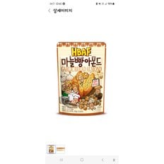 영남 바프 마늘빵아몬드120g