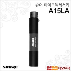 A15LA 유선마이크액세서리 /50dB 감쇄 라인 어댑터