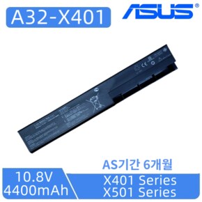 A31-X401 아수스배터리 A32-X401 X301 X501 S301 아수스 X301 X301A X301U X401 X401A X401U 노트북