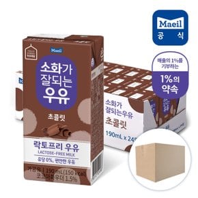 [매일유업] 소화가 잘되는 우유 멸균 초콜릿 190ml 24팩