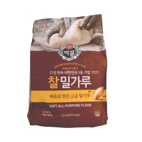 배유로 만든 고급 백설 찰밀가루 2.5kg