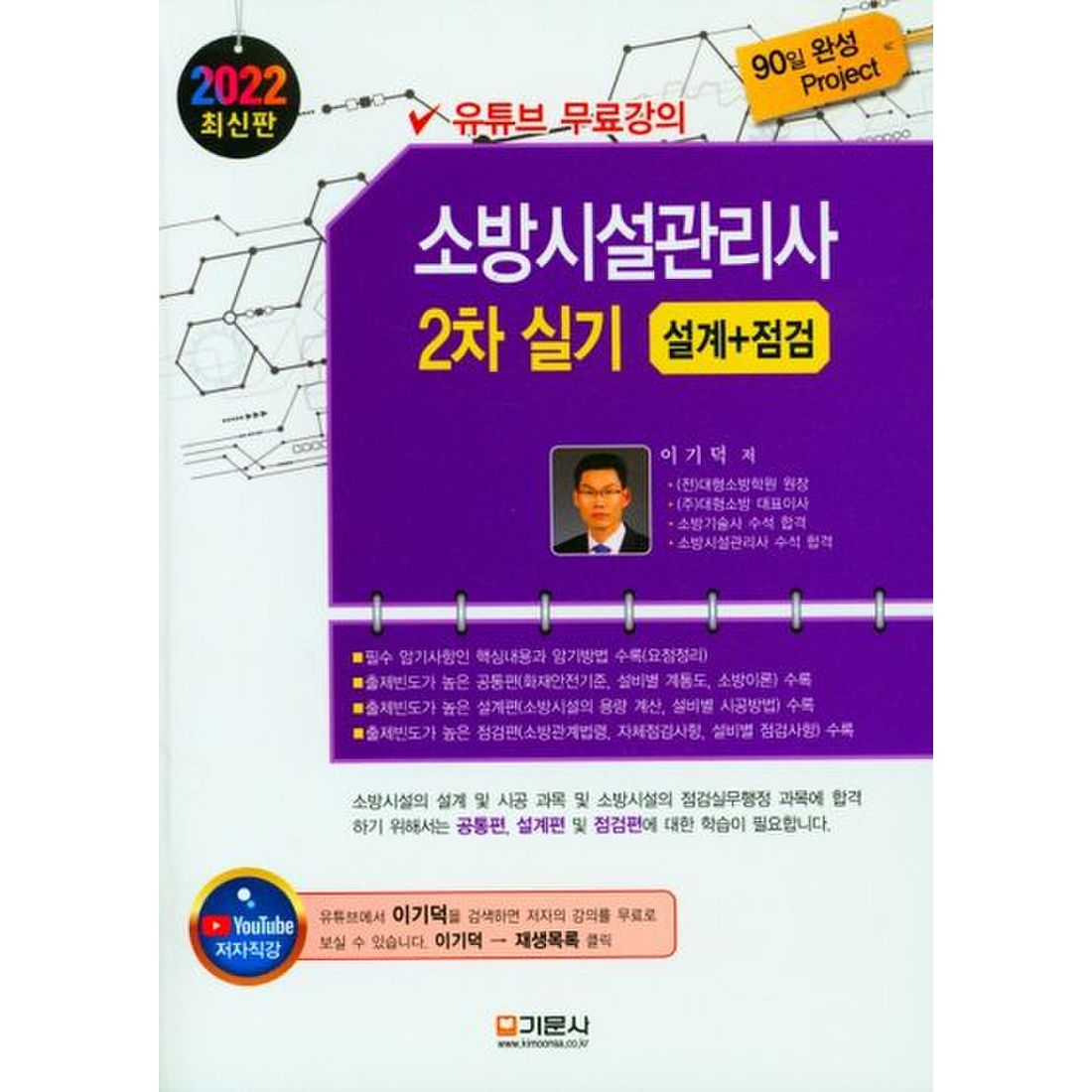 소방시설관리사 2차실기: 설계 + 점검, 이마트몰, 당신과 가장 가까운 이마트