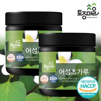 토종마을 HACCP인증 국산 어성초가루 150g X 2개