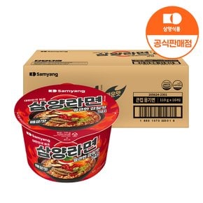 [본사배송] 큰컵 삼양라면 매운맛 110g x 8입