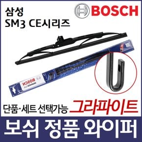 삼성 SM3 CE시리즈 와이퍼 보쉬 그라파이트 정품