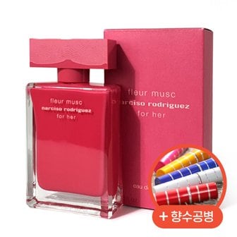 나르시소로드리게즈 나르시소 향수 로드리게즈 플레르 머스크 포 허 EDP 50ml+ 향수공병