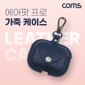 에어팟 프로 가죽 케이스 네이비 navy 키체인 (WD12FDE)