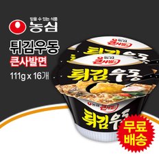 무료배송! 튀김우동 큰사발면 컵라면 1BOX (111gx16봉)