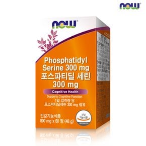 [나우푸드] 포스파티딜 세린 300mg (60정)