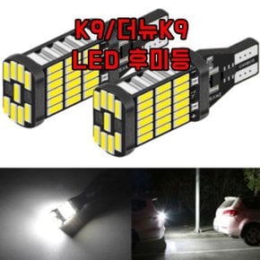 차갈량 K9/더뉴K9 LED 후미등 자동차후진등