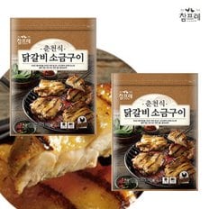 참프레 춘천식 닭갈비 소금구이 1kg x 2봉