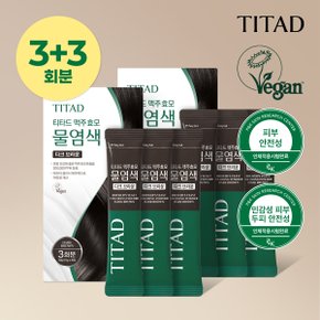 [3+3회분] 물염색 다크브라운 2박스